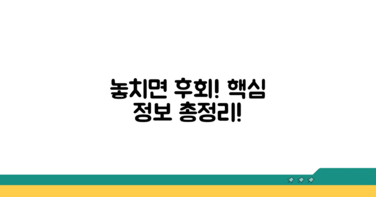 놓치면 후회! 핵심 정보 총정리