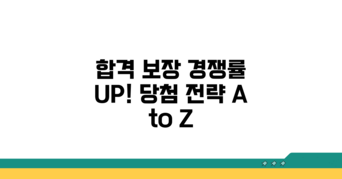 경쟁률 높은 인기 단지 당첨 전략