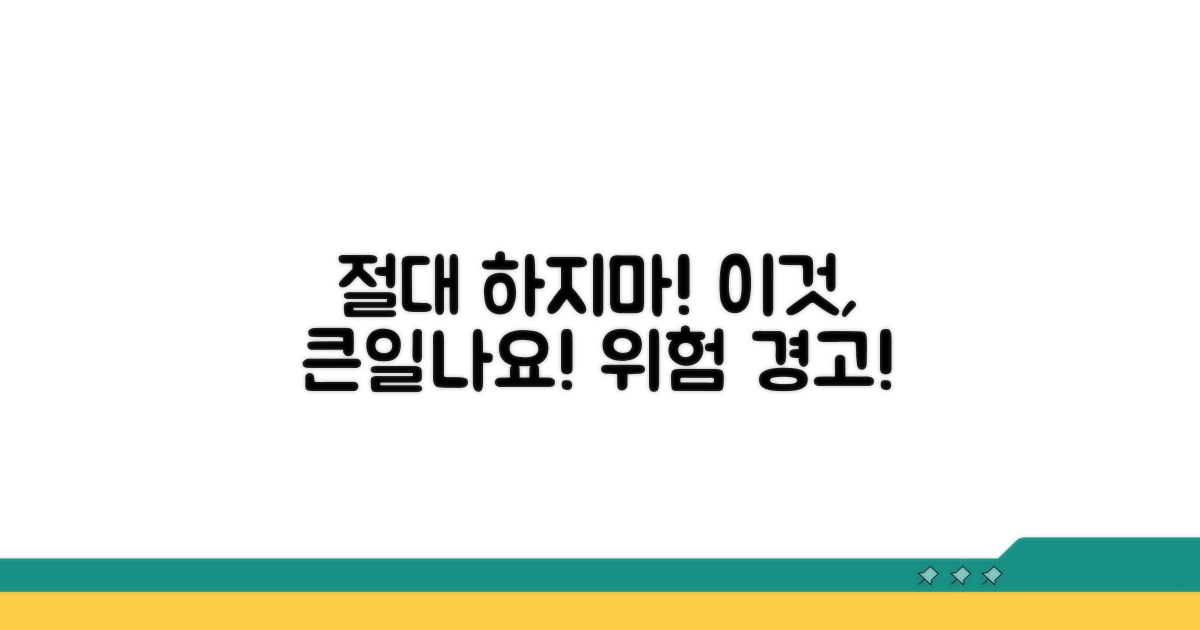 주의점! 괜히 했다간 큰일나요