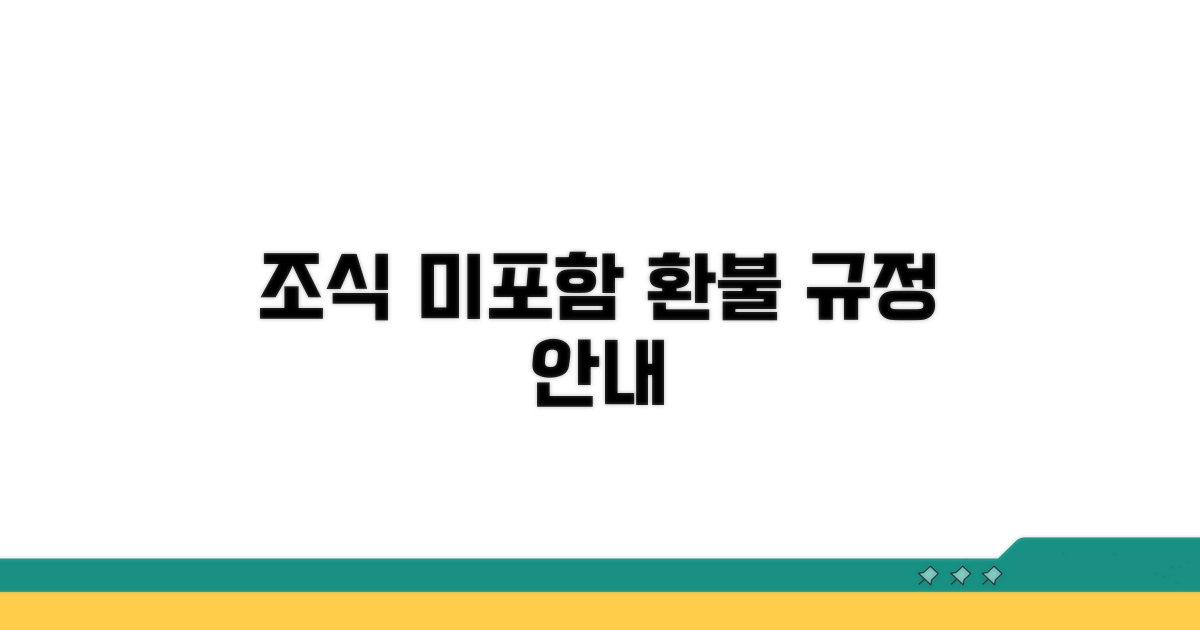 포함 요금제, 조식 미이용 시 환불 규정