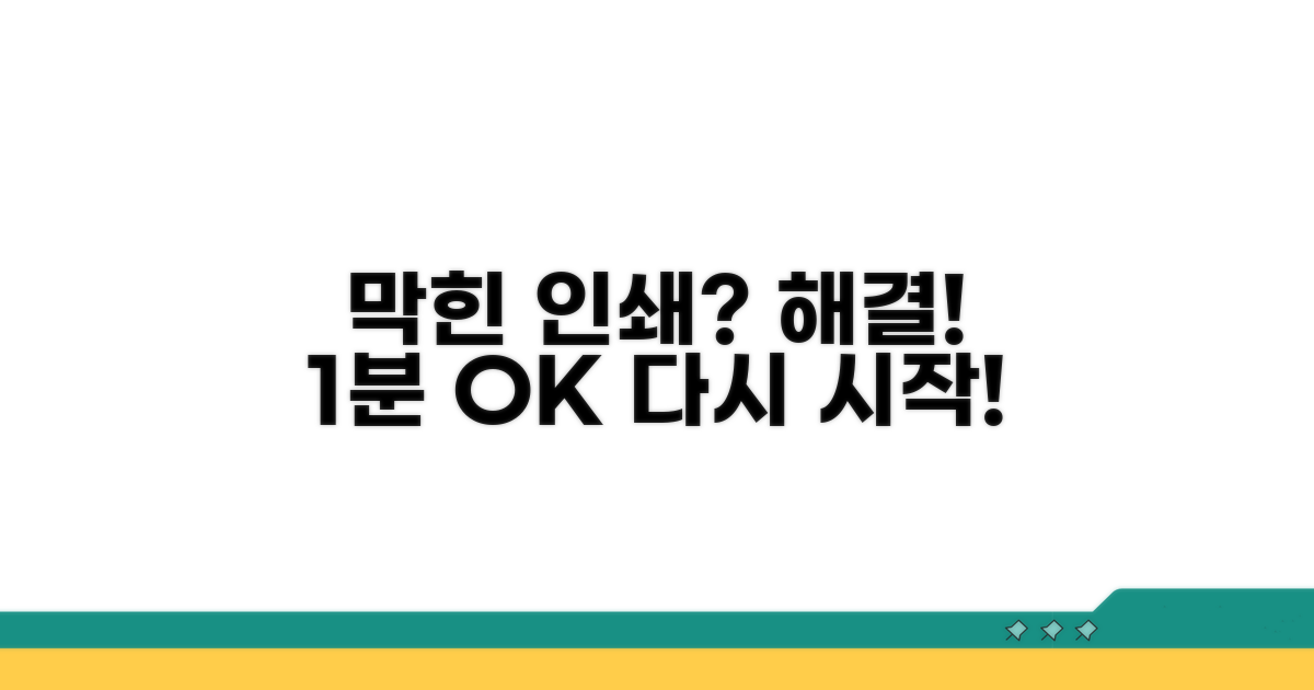 막힌 인쇄, 이렇게 다시 시작