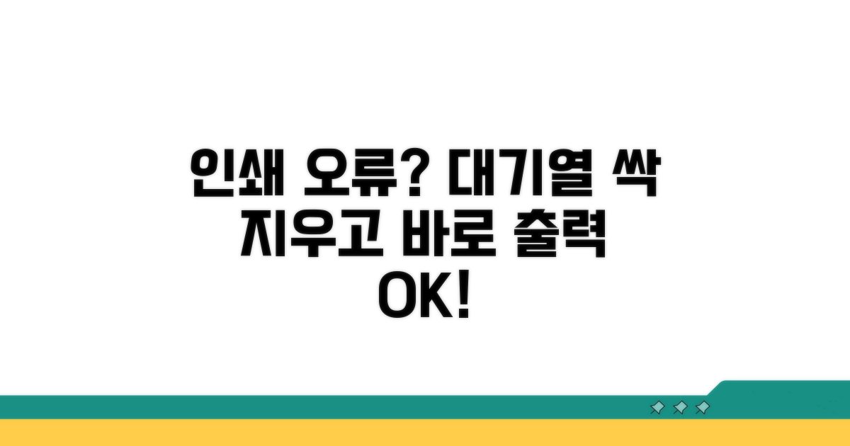 대기열 삭제로 막힌 인쇄 뚫기