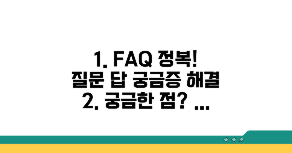 자주 묻는 질문과 답변 모음