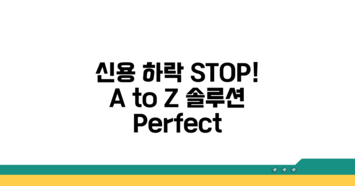 신용 하락 시 대처법 A to Z
