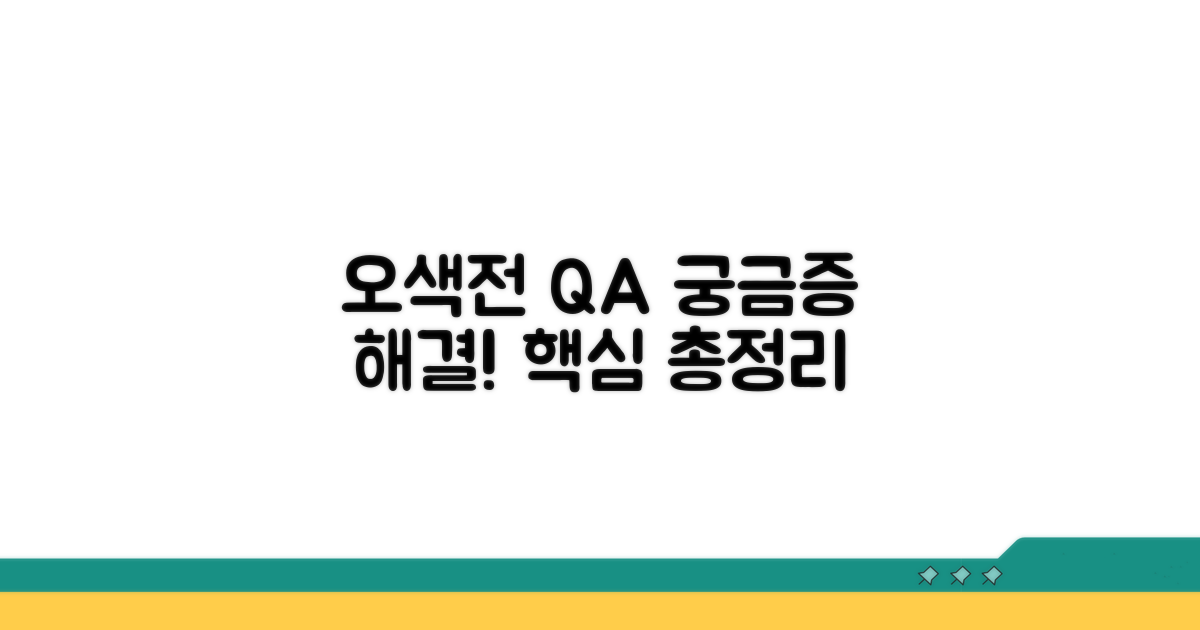 오색전 관련 자주 묻는 질문