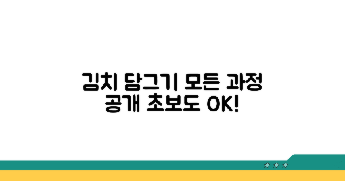 버무리는 법부터 숙성까지