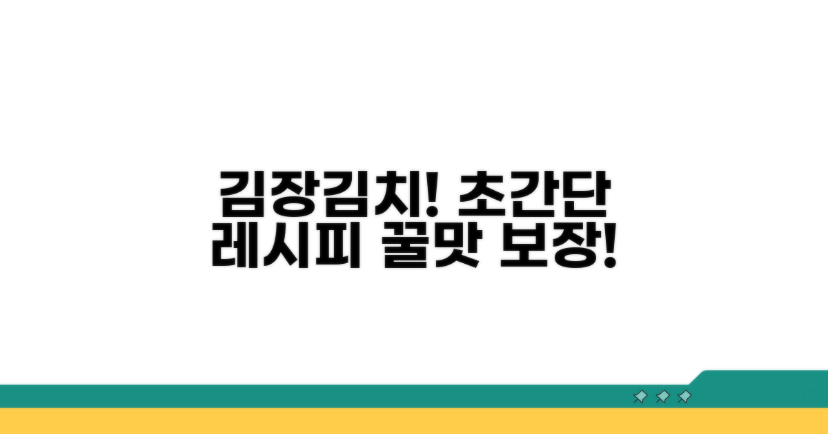 쉽게 만드는 김장 김치 비법