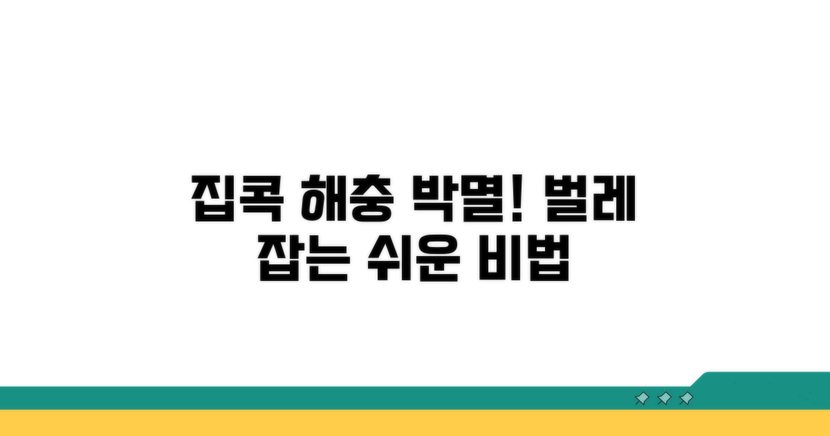 집에서 쉽게 하는 해충 관리법