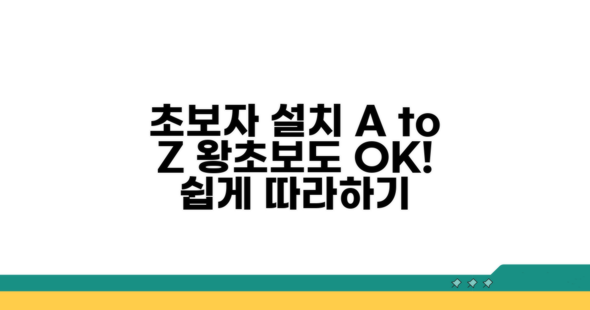 초보자를 위한 설치 절차 안내