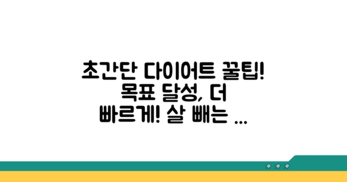 목표 달성 앞당기는 다이어트 꿀팁