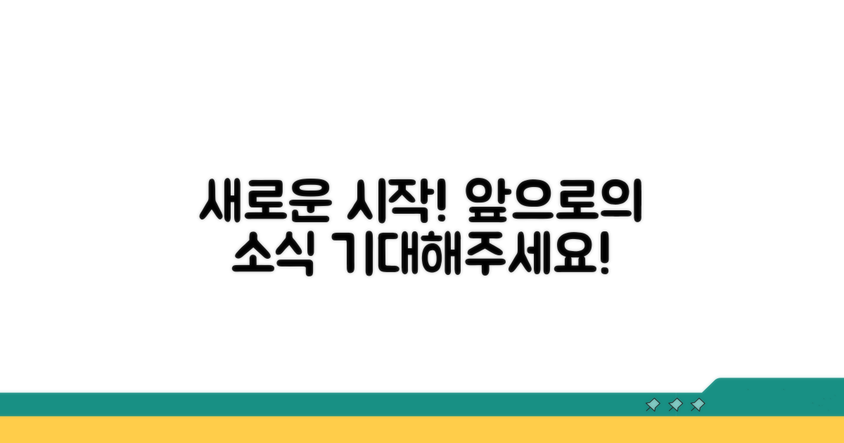 앞으로의 활동과 소식 기대