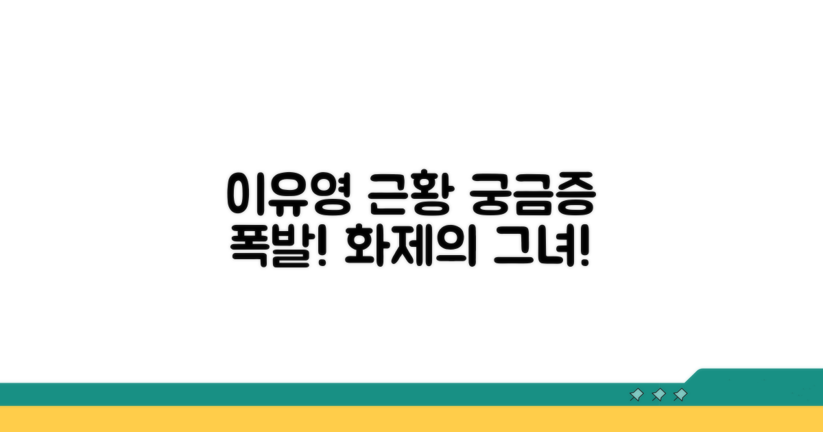 팬들이 궁금해하는 이유영 근황