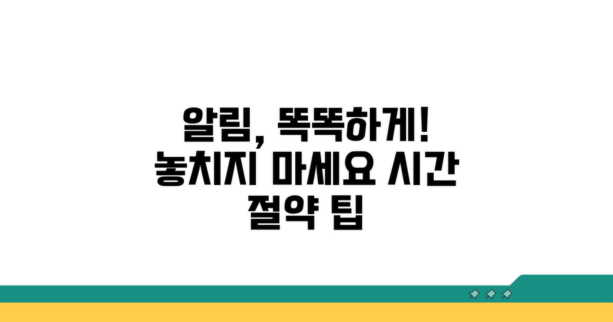 알림 서비스, 더 똑똑하게 활용하기