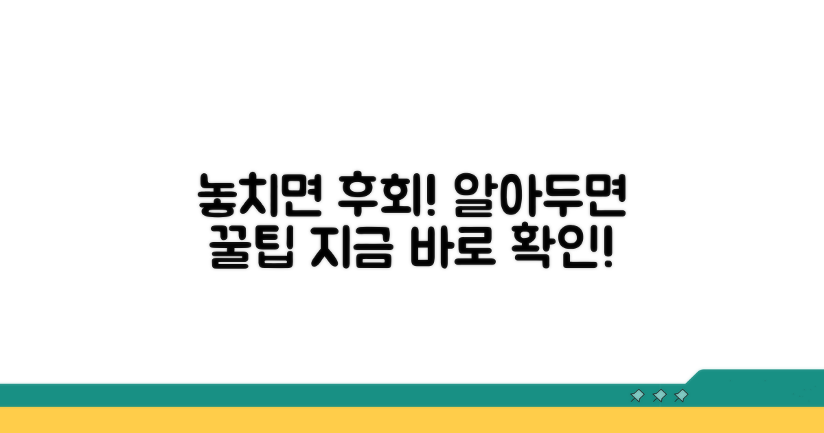 놓치면 후회! 알아두면 좋은 꿀팁