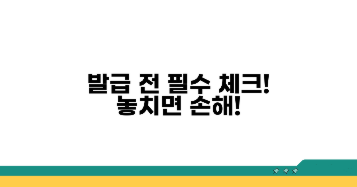 발급 전 꼭 확인해야 할 점