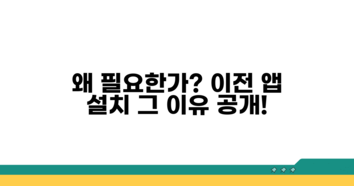 이전 버전 앱 설치, 왜 필요할까?