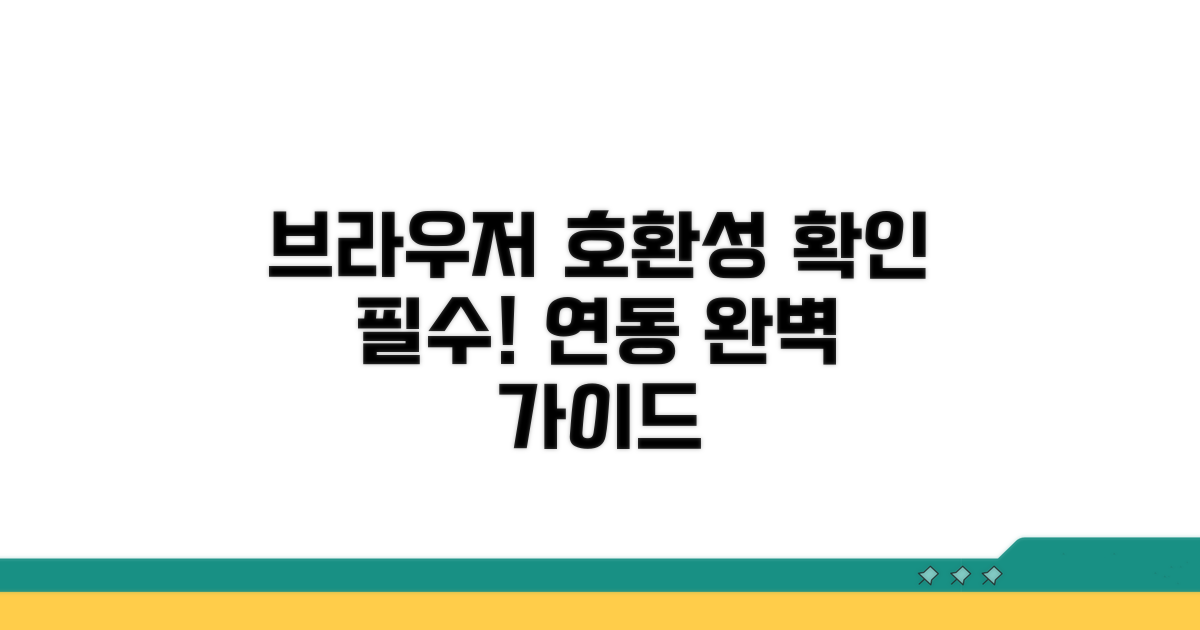 브라우저 연동 및 호환성 체크