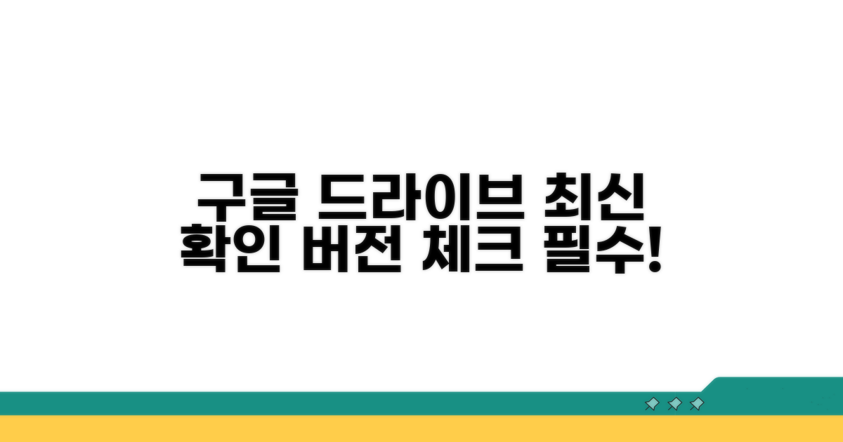 구글 드라이버 최신 버전 확인