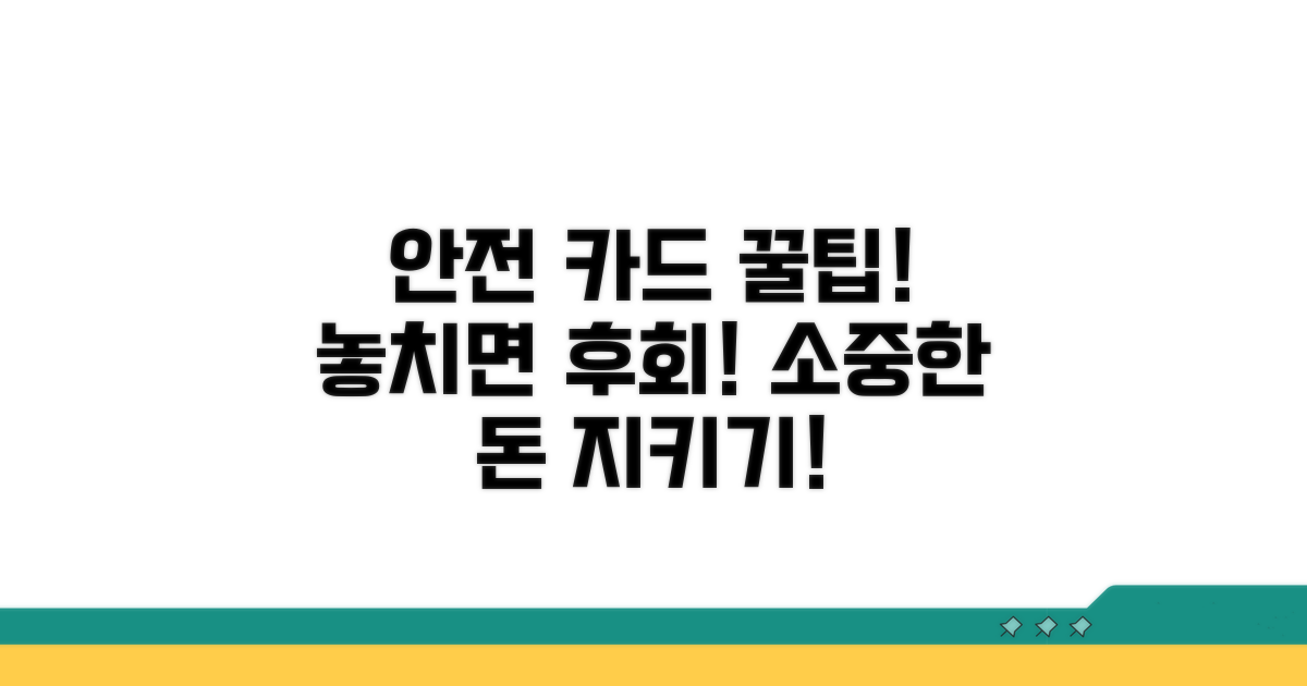 안전하게 카드 사용하는 꿀팁