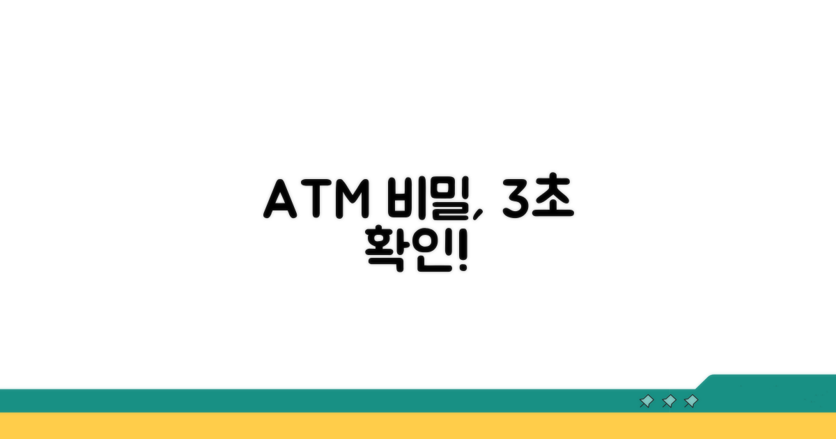 ATM에서 바로 확인하는 방법