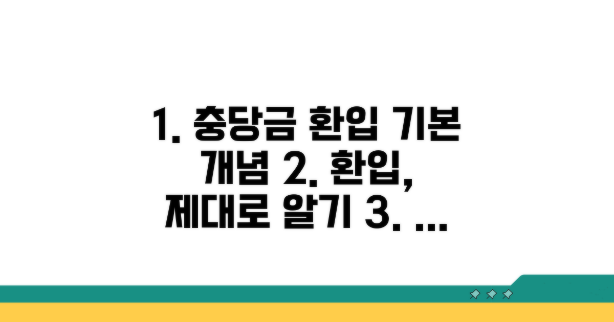 충당금 환입 기본 개념 이해