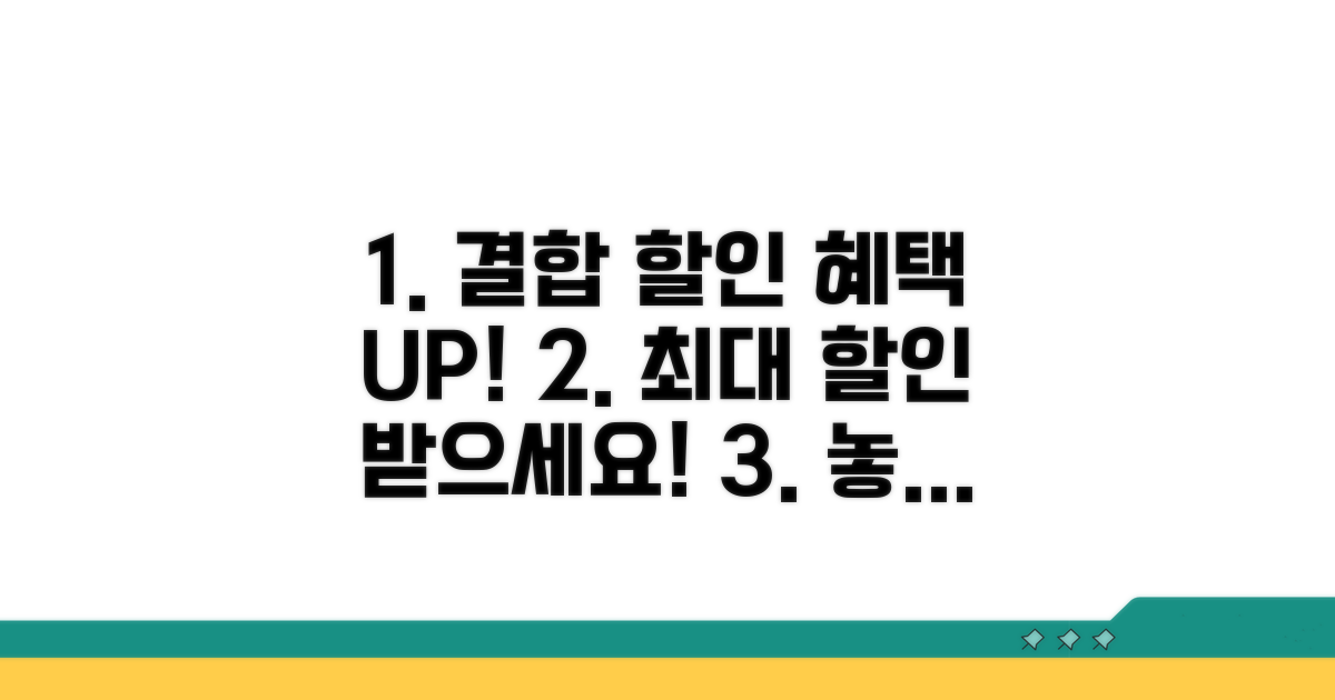 결합 할인으로 최대 혜택 보기