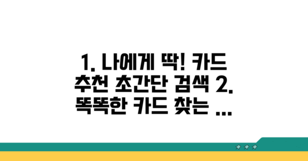 나에게 맞는 카드 찾는 법