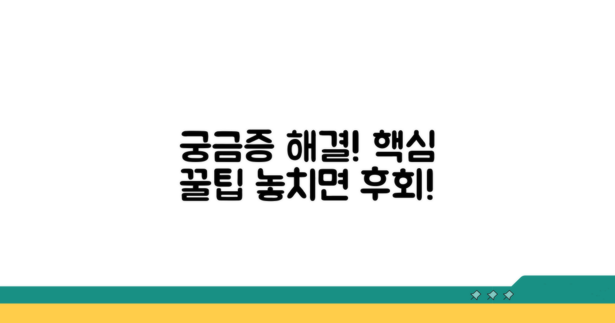 궁금증 해결! 추가 꿀팁