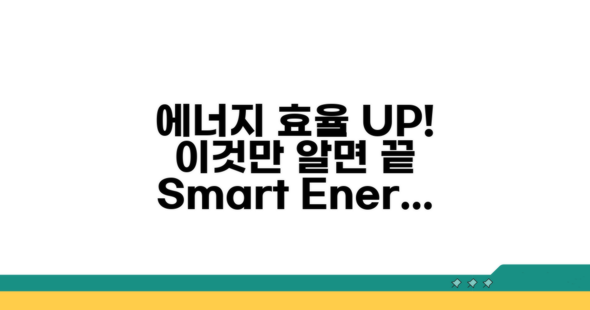 에너지 효율, 이것만 알면 끝