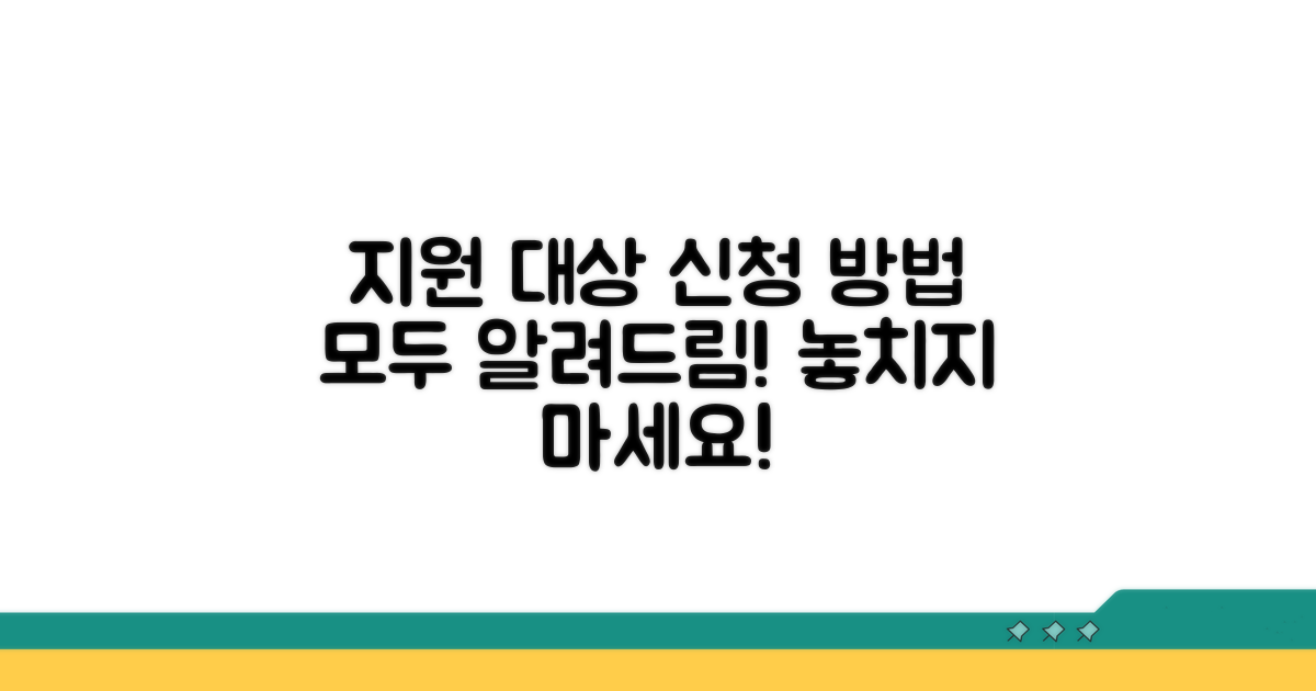 지원 대상 및 신청 방법 알아보기