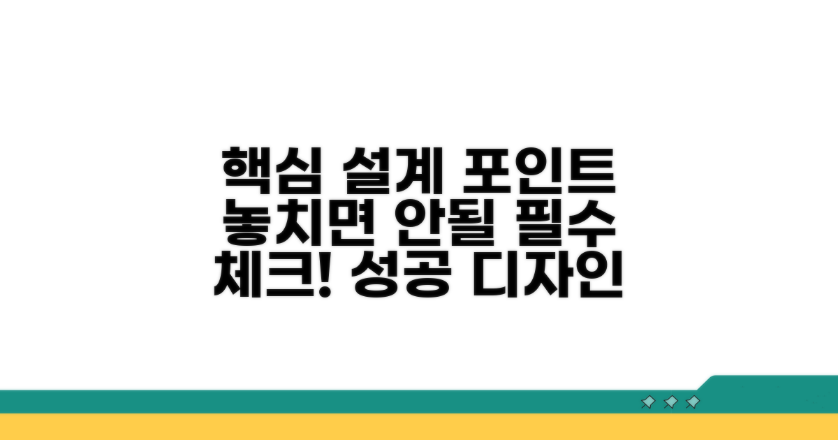 설계 시 꼭 알아야 할 고려사항