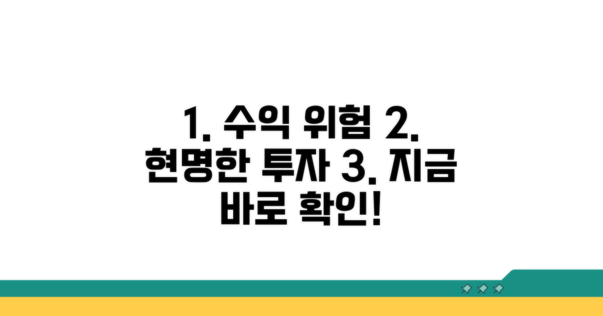 수익과 위험, 현명하게 파헤치기