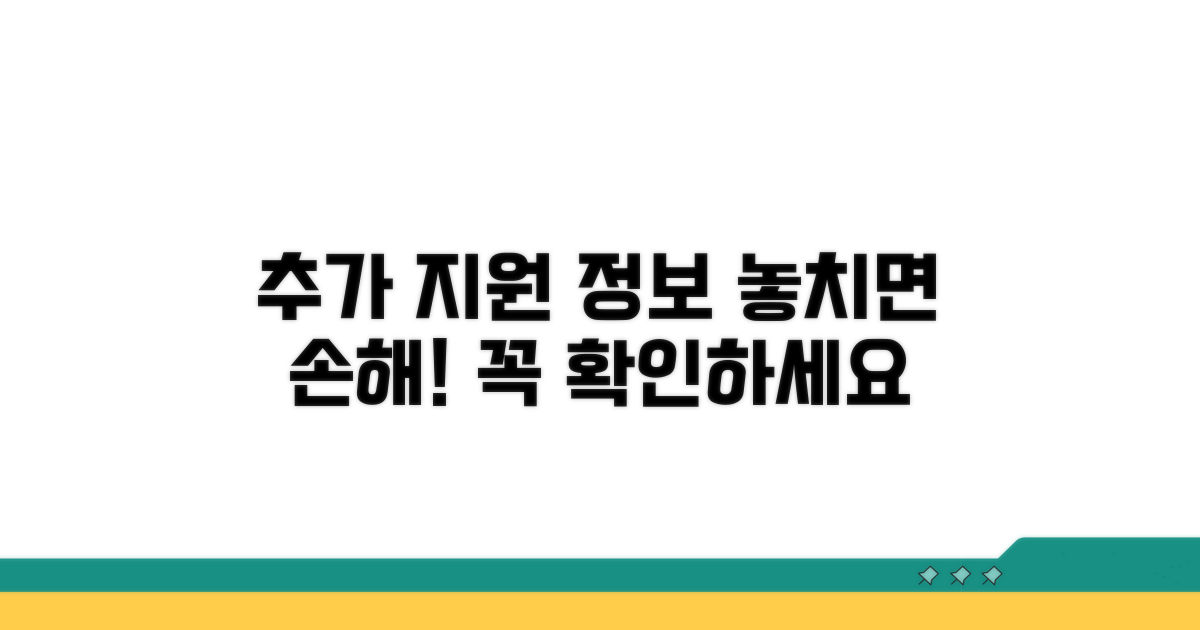알아두면 좋은 추가 지원 정보