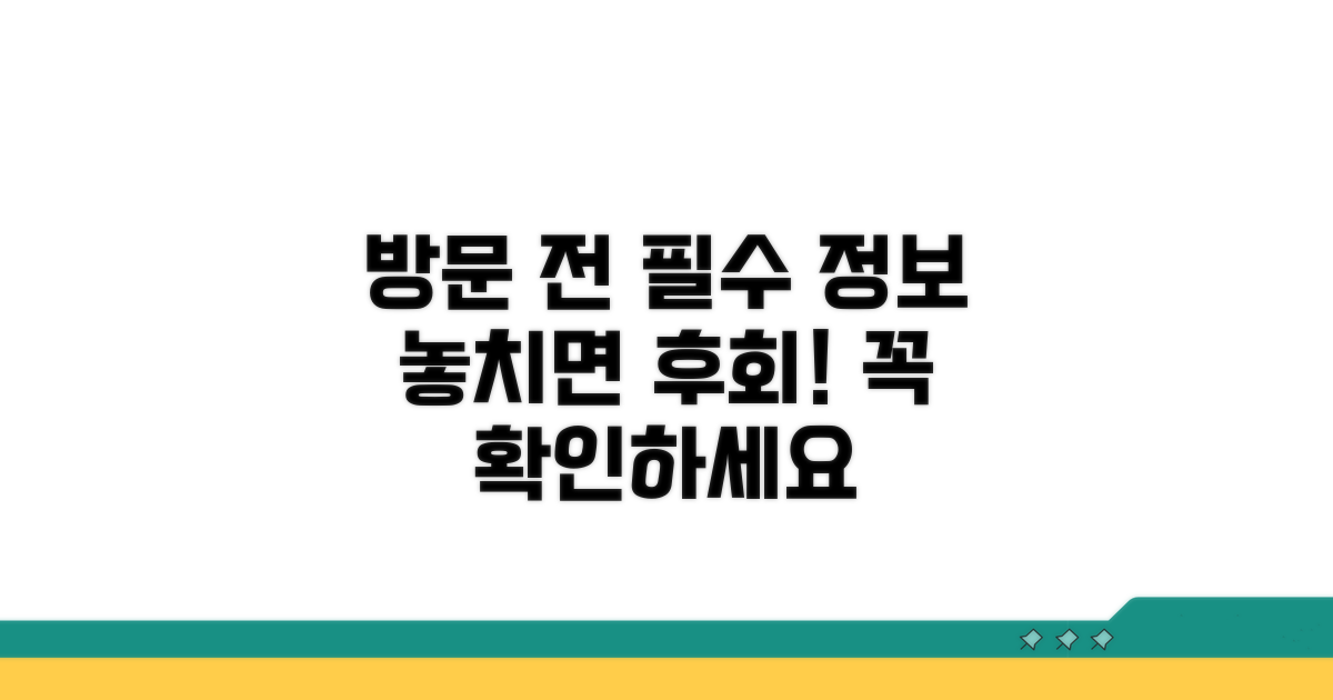 방문 전 꼭 알아야 할 필수 정보