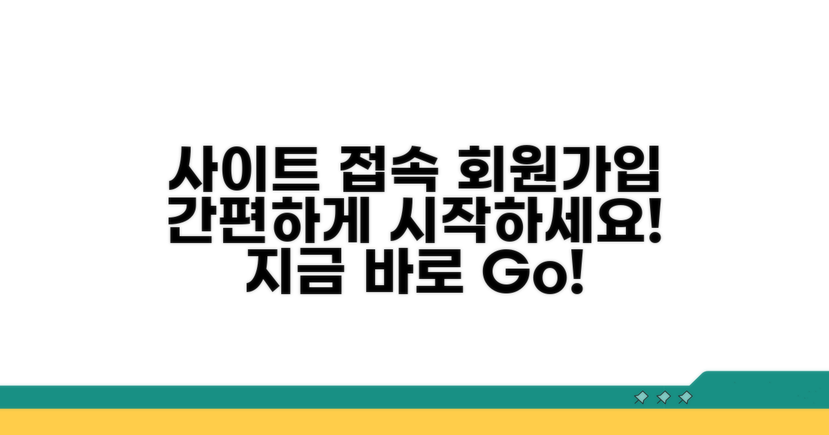 사이트 접속 및 회원가입 안내