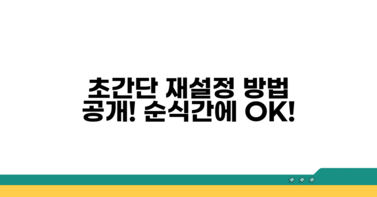 간단하게 다시 설정하는 법