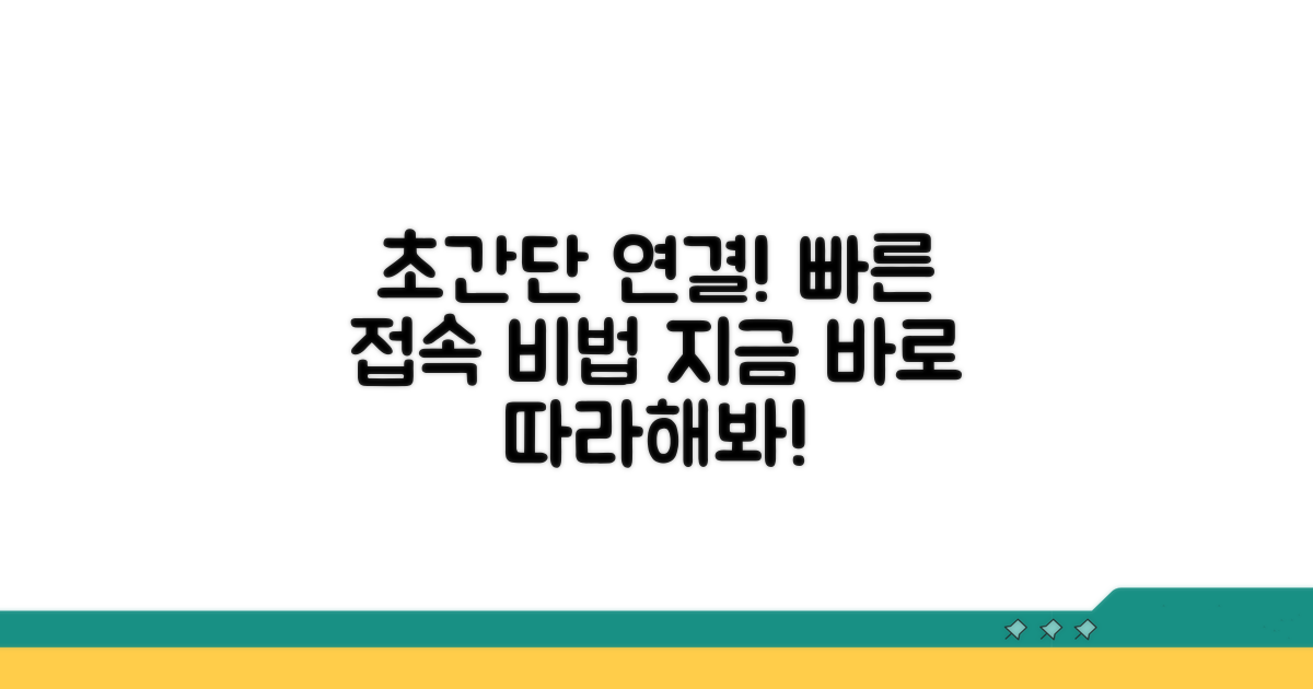 쉽고 빠른 연결 방법 따라하기