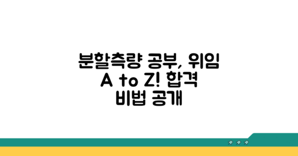 분할측량 공부정리 위임의 모든 것
