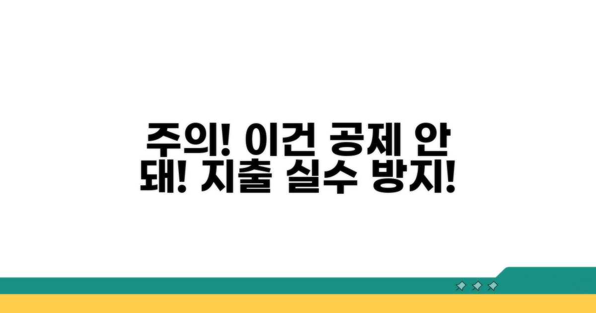 공제 안 되는 지출 리스트 확인