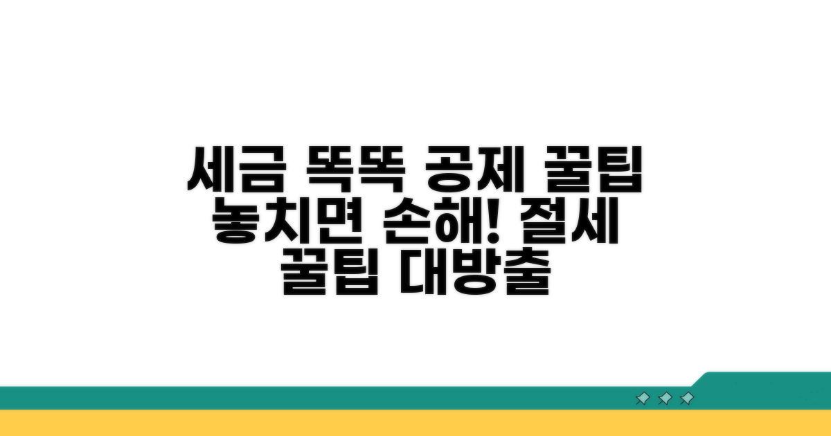 똑똑하게 공제받는 꿀팁