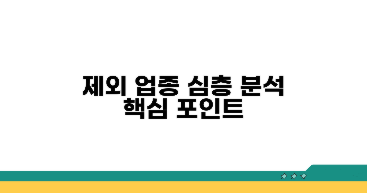 제외 업종별 상세 분석