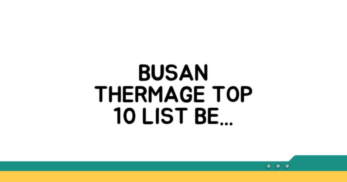 부산 써마지 병원 TOP 10 공개