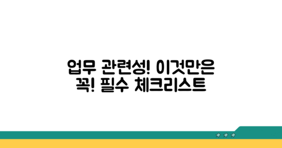 업무 관련성 입증, 이것만은 꼭 챙겨요