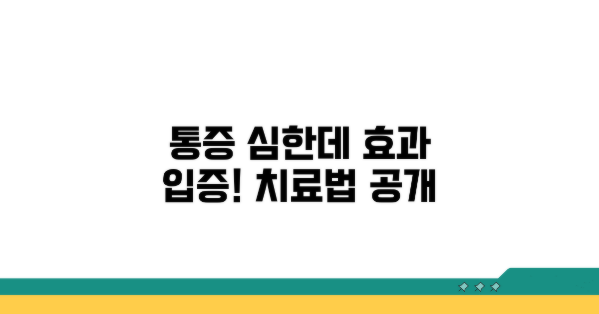 통증 심한데 증명, 효과적인 방법은?
