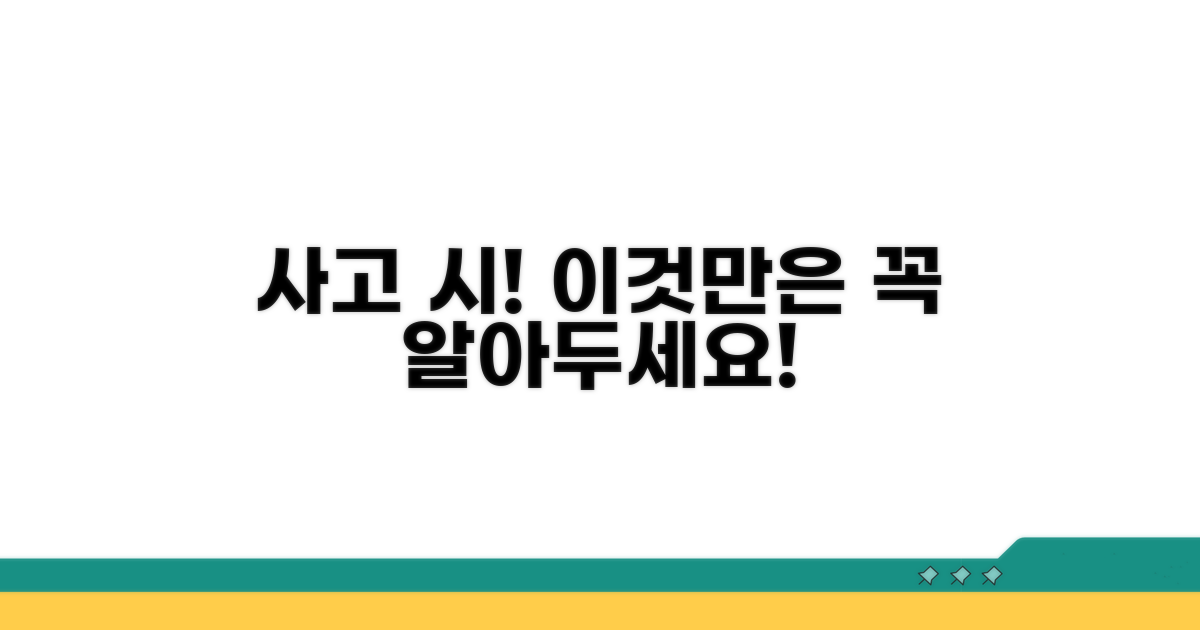 갑작스러운 사고, 꼭 알아야 할 점