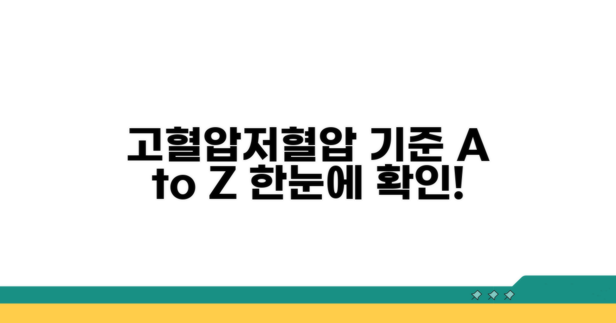 고혈압 저혈압 기준 한눈에