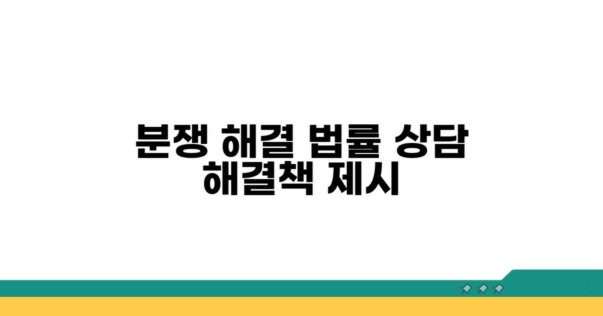 분쟁 해결 위한 법률 상담