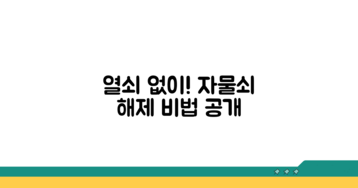자물쇠 종류별 열쇠 없는 방법