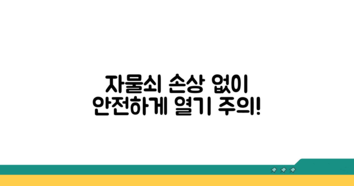 주의! 자물쇠 손상 없이 푸는 법