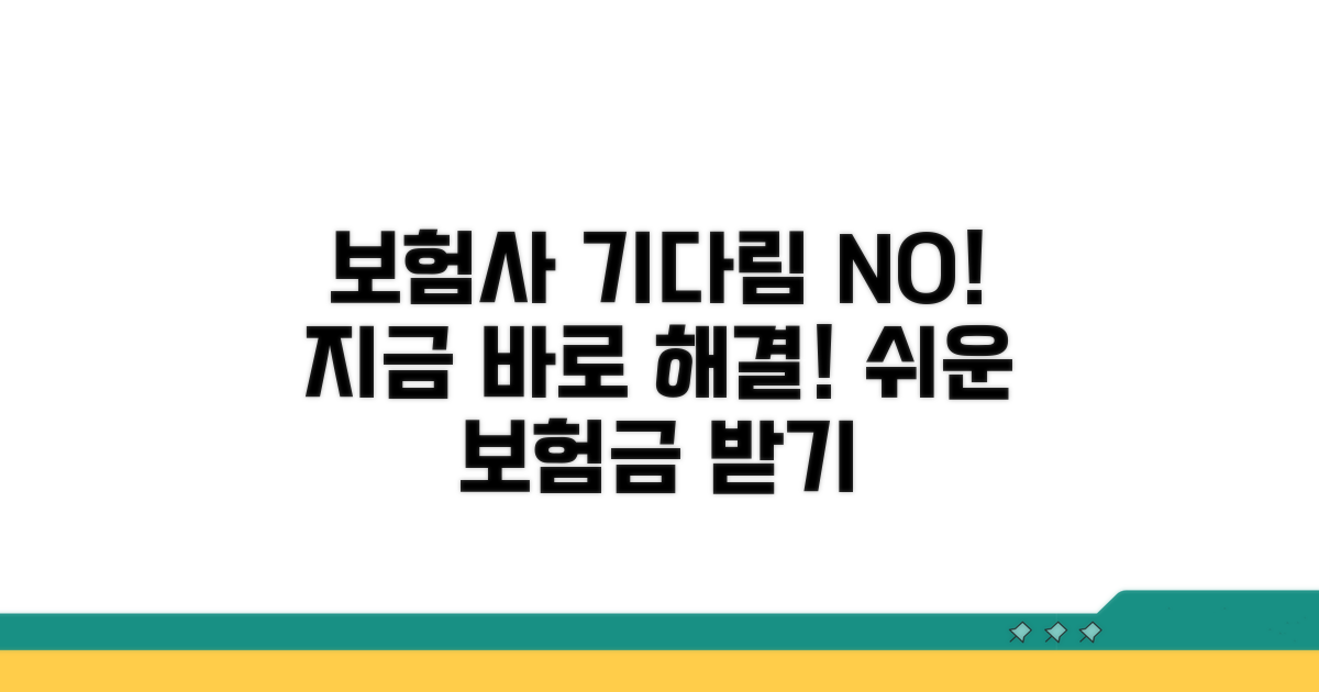 보험사 연락 기다리지 마세요